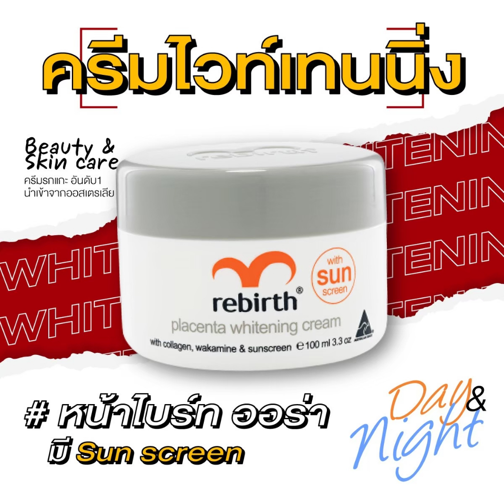 รีเบิร์ท ครีมไวท์เทนนิ่ง REBIRTH PLACENTA WHITENING CREAM WITH WAKAMINE COLLAGEN & SUNSCREEN 2in1