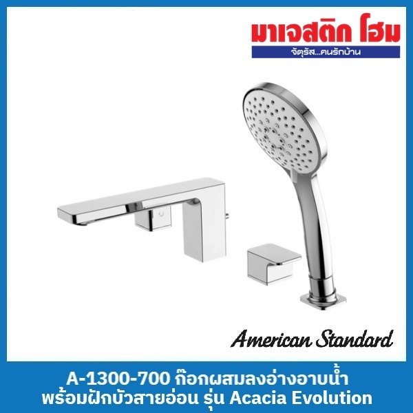 American Standard A-1300-700 ก๊อกผสมลงอ่างอาบน้ำ พร้อมฝักบัวสายอ่อน รุ่น Acacia Evolution