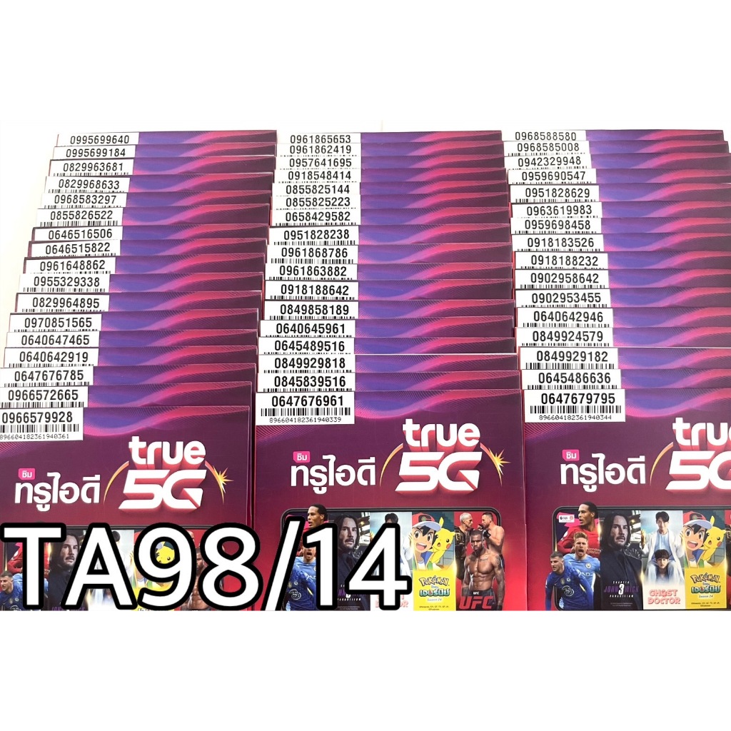 เบอร์มงคล!! เบอร์สวย!!ซิมทรูTrueเติมเงิน! ซิมเลือกเบอร์ได้ รหัส TA98/14