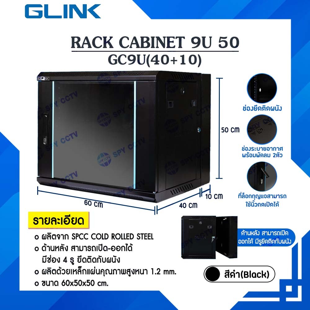 Rack 9U GC9U (40+10) G-Link 60 x 50 x 50 cm. สีดำ(Black)