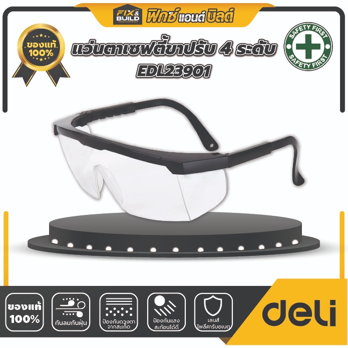 แว่นตาเซฟตี้ขาปรับ 4 ระดับ Deli (เดลี่)  ปรับขาได้ แว่นตานิรภัย แว่นตาเซฟตี้ แว่นตากันลม