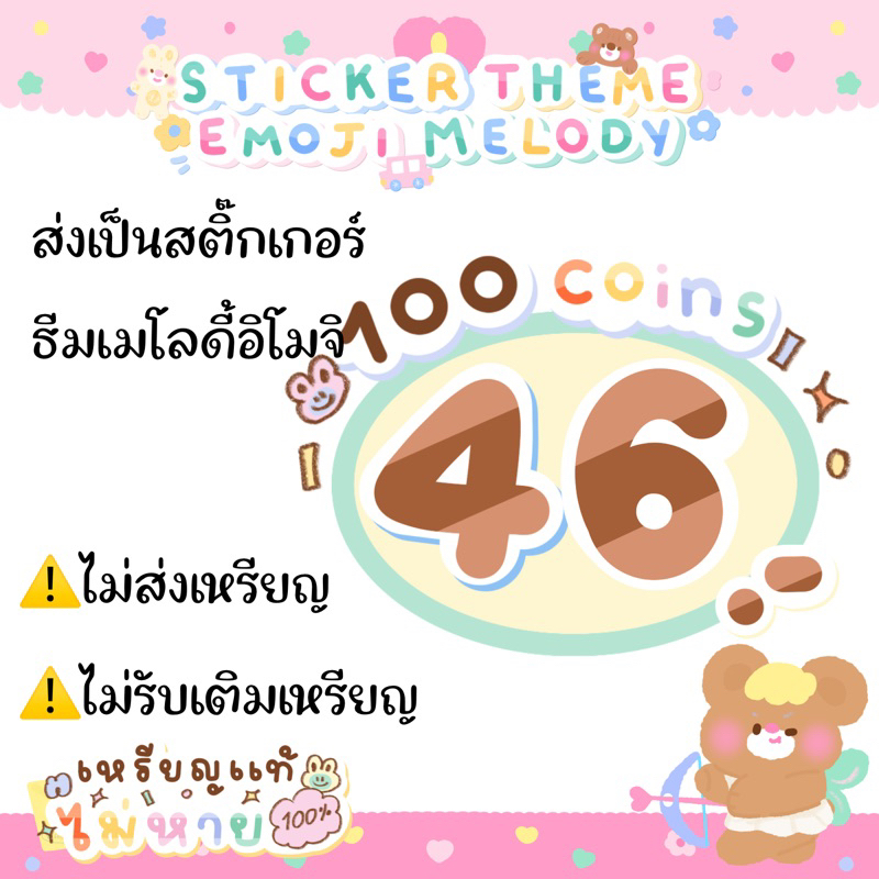 สติกเกอร์ไลน์100เหรียญซื้อในราคาที่ถูกไม่หายถาวรจัดส่งเป็นของขวัญเท่านั้น❌ไม่ส่งเป็นเหรียญ❌
