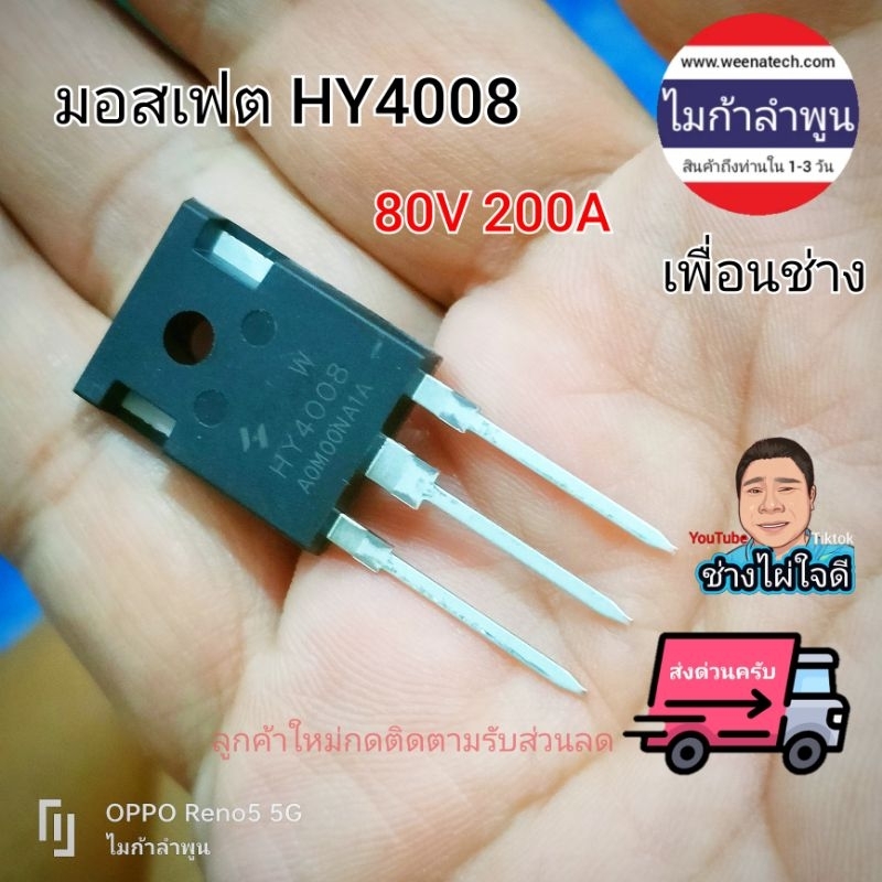 มอสเฟต mosfet HY4008 TO247 80V 200A อะไหล่ inverter โซล่าเซลล์
