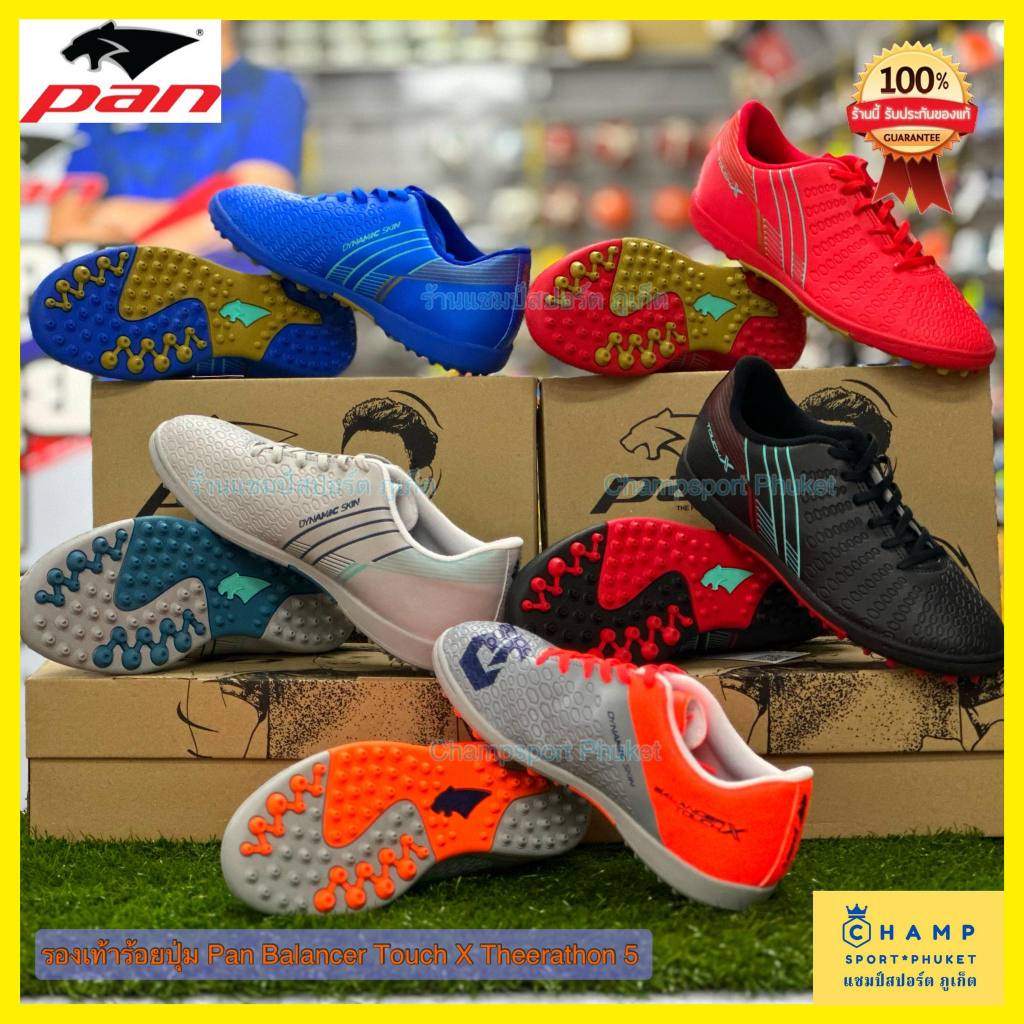 PAN รองเท้าร้อยปุ่ม ธีราทร T5 (สีใหม่ 2023) (ลิขสิทธิ์แท้) รองเท้าสนามหญ้าเทียม แพน ร้อยปุ่ม FootballShoes สตั๊ดร้อยปุ่ม