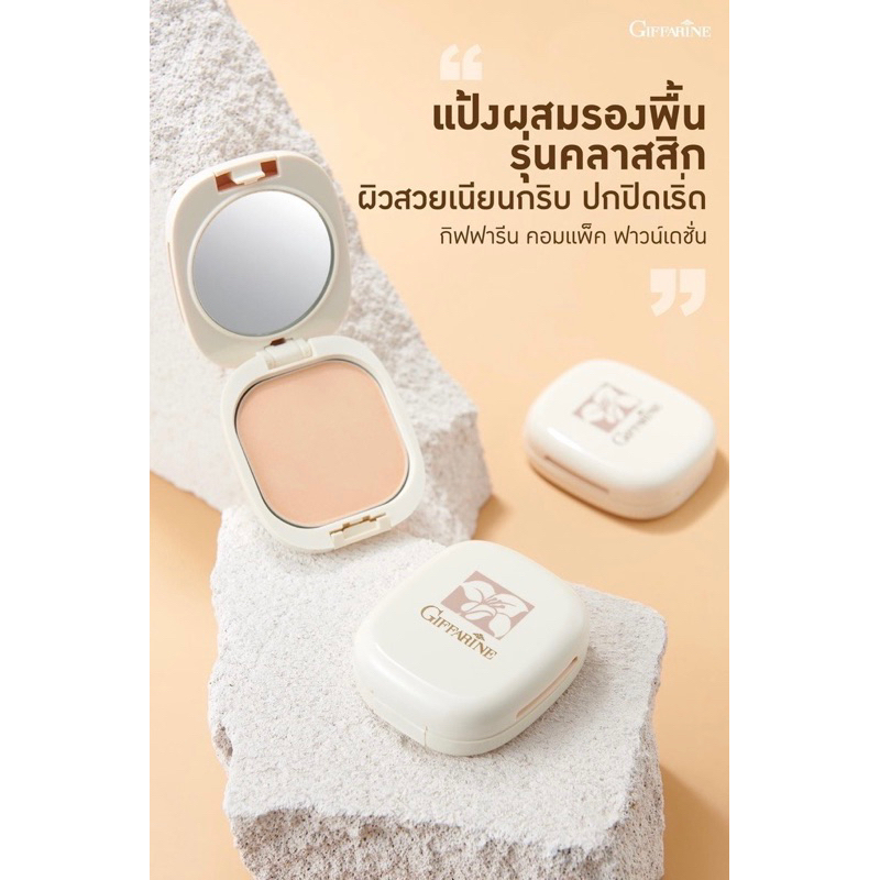 [ ของแท้ 100% ] แป้งผสมรองพื้น ปกปิดเนียนกริบ ผิวสวย กิฟฟารีน Giffarine Compact Foundation (มีรีฟิล) แป้งพัฟ แป้งอัดแข็ง