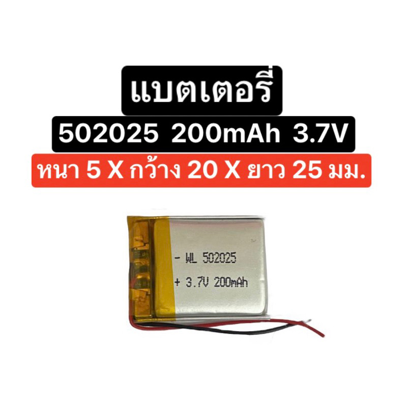 แบตเตอรี่ 502025 200mAh 3.7V แบตเตอรี่ Mp3 Mp4 Gps และ งาน Diy แบตเตอรี่กล้อง แบตเตอรี่ลำโพง แบต 200