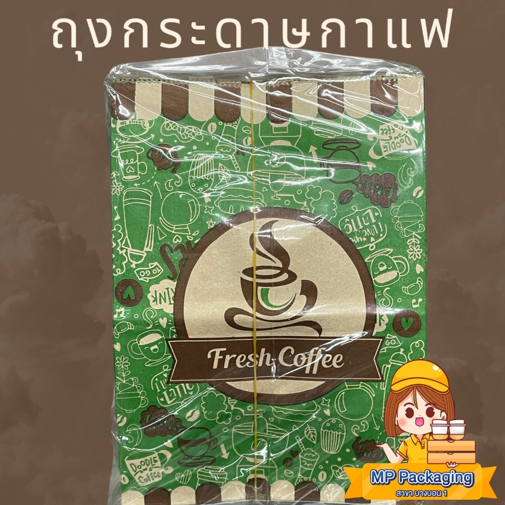 ถุงกระดาษกาแฟ 125แกรม แบบลายและไม่ลาย 100ใบ ไม่สามาเลือกลายได้