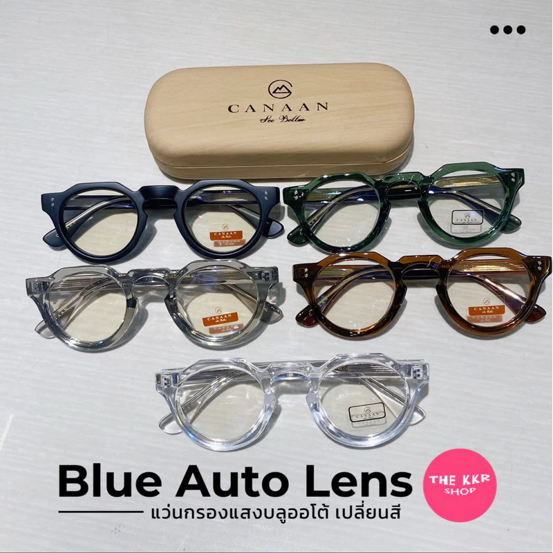 KKR EYEWEAR | CANAAN แว่นกรองแสงบลูออโต้แท้! สไตล์วินเทจ ทรงเรโทร ป้องกันแสงสีฟ้าแสงแดด [ เลนส์เปลี่ยนสี ] รุ่นA5411