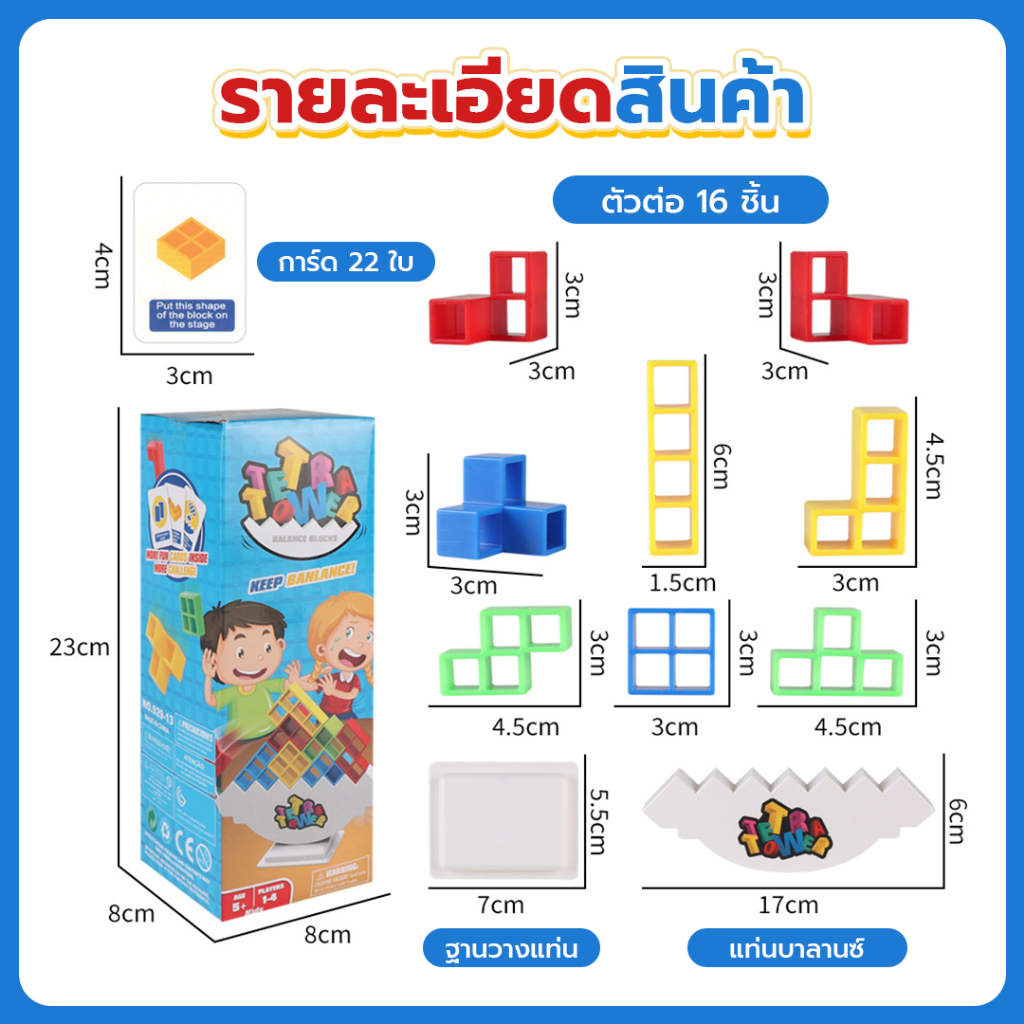 Tetra Tower เกมต่อตึก 16 ชิ้น เกมตึกถล่ม รูปที่ 2