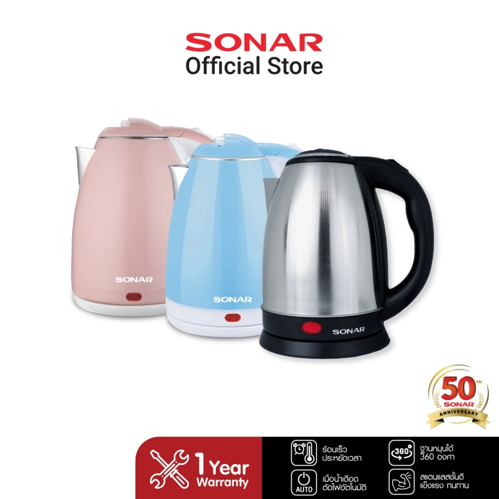 SONAR กาต้มน้ำไฟฟ้า 1.8 ลิตร รุ่น EK-180S / EK-181D ขนาดเล็ก กาต้มน้ำร้อน กระติกน้ำร้อน ราคาโดน กาน้ำสแตนเลส