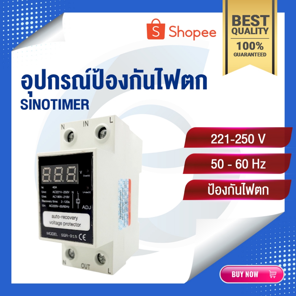 ตัวป้องกันไฟตก | เซฟการ์ดตู้แช่ | อุปกรณ์ป้องกันไฟตก | SINOTIMER | อะไหล่ตู้แช่