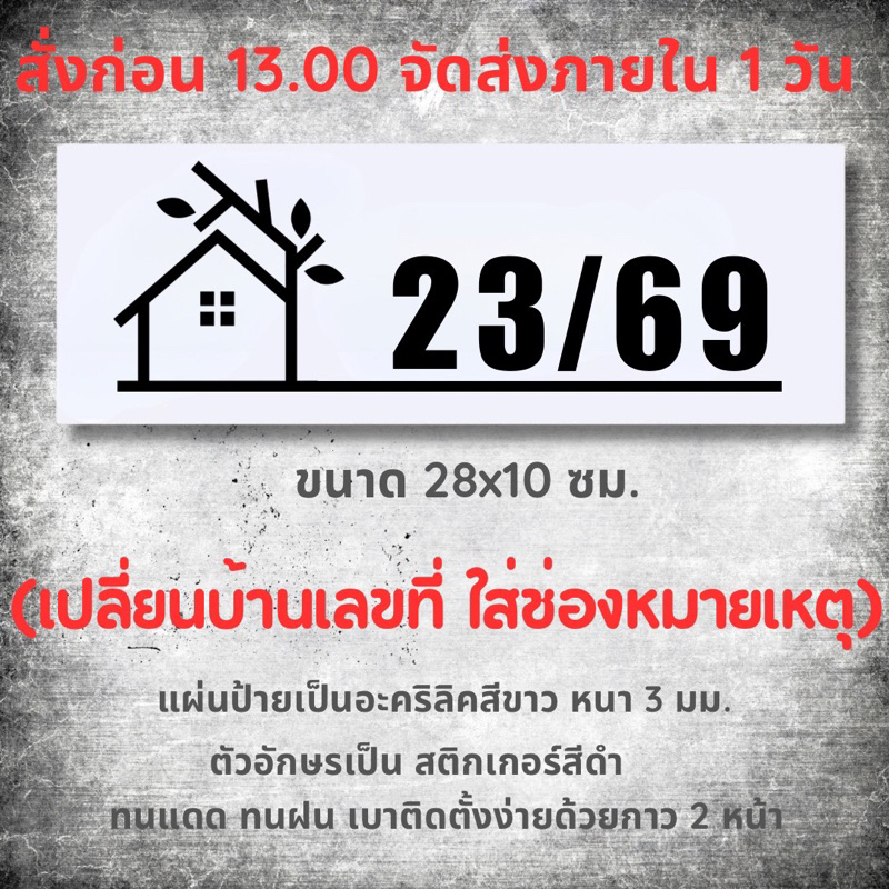 ป้ายบ้านเลขที่ สวยๆ รูปบ้านมินิมอล ขาวดำ ตากฝนได้ไม่ผุ เบาติดง่าย ด้านหลังมีกาว 2 หน้า