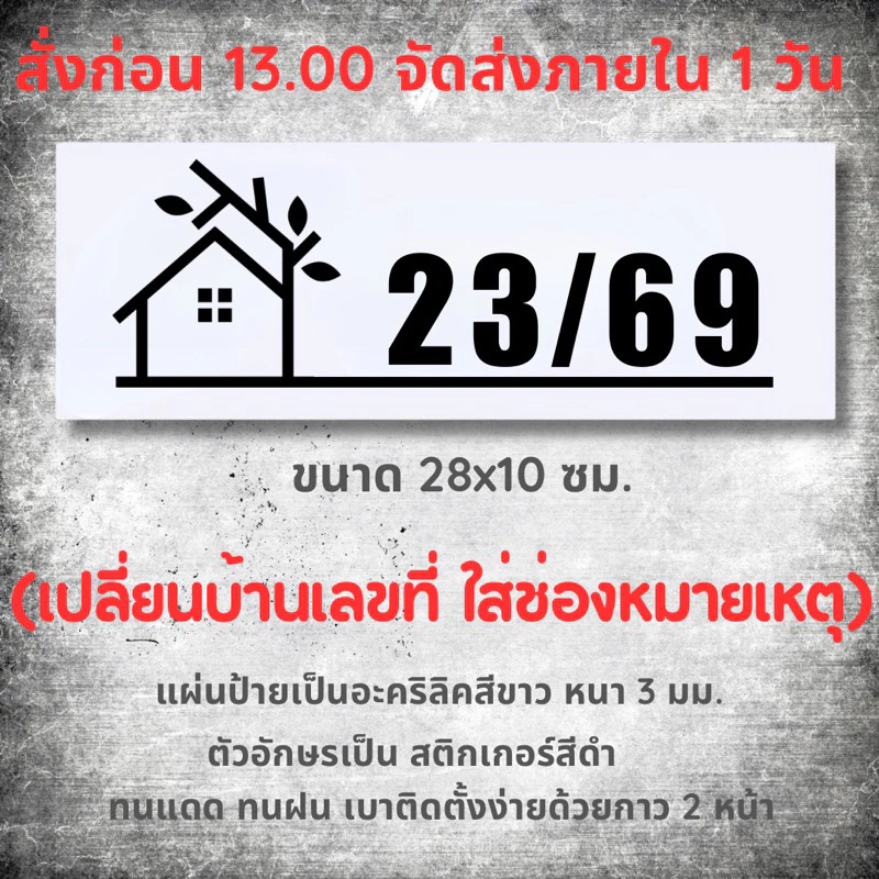 ป้ายบ้านเลขที่ สวยๆ รูปบ้านมินิมอล ขาวดำ ตากฝนได้ไม่ผุ เบาติดง่าย ด้านหลังมีกาว 2 หน้า