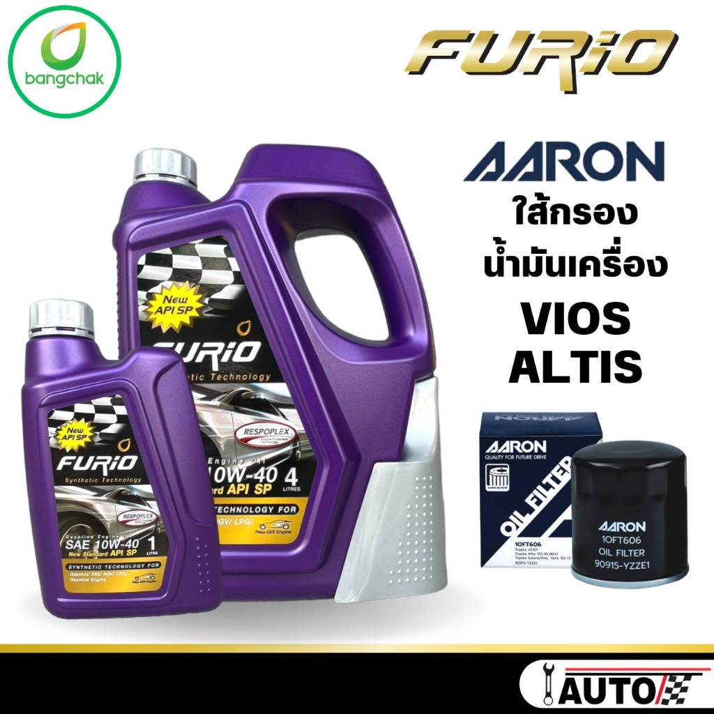 บางจาก Furio น้ำมันเครื่องเบนซิน 10w-40 ปริมาณ4+1ลิตร แถมกรองเครื่องยี่ห้อ AARON (1ลูก) สำหรับรุ่น วีออส อัลติส AE101