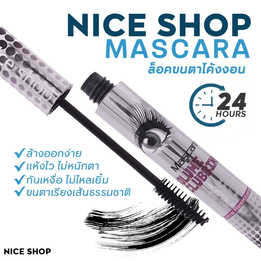 มาสคาร่าตาโต Niceshop Hengfang Mascara Volume Clubbing [No.1801] ขนตางอนยาวตลอดวัน ติดทน กันน้ำ