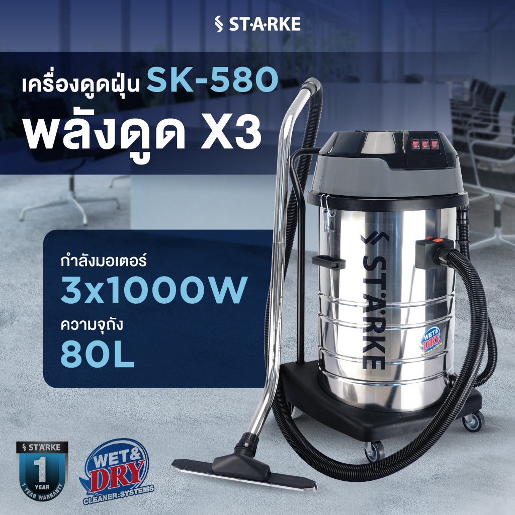 เครื่องดูดฝุ่น 80 ลิตร STARKE รุ่น SK-580 ( 3000 วัตต์ 80 ลิตร ) / Master Clean รุ่น MA-BF585-3