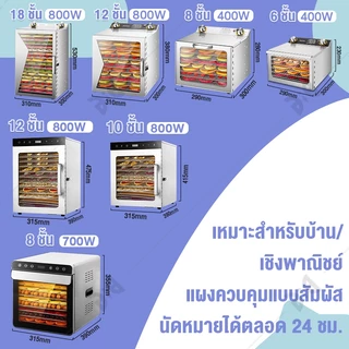เครื่องอบผลไม้ สแตนเลส จุได้เยอะ 8/10/12 ชั้น fruit dehydrator 1000W เครื่องอบลมร้อน เครื่องอบอาหาร ไม้ ระบบลมร้อน เครื่