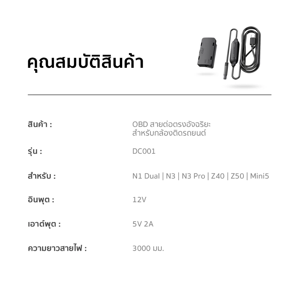 DDPAI OBD Intelligent Hardwire Kit 24H Parking Monitoring (Type-C) สายต่อตรงเพื่อบันทึกตอนจอด รองรับรุ่น N1 Dual/ N3 Pro thumbnail 10