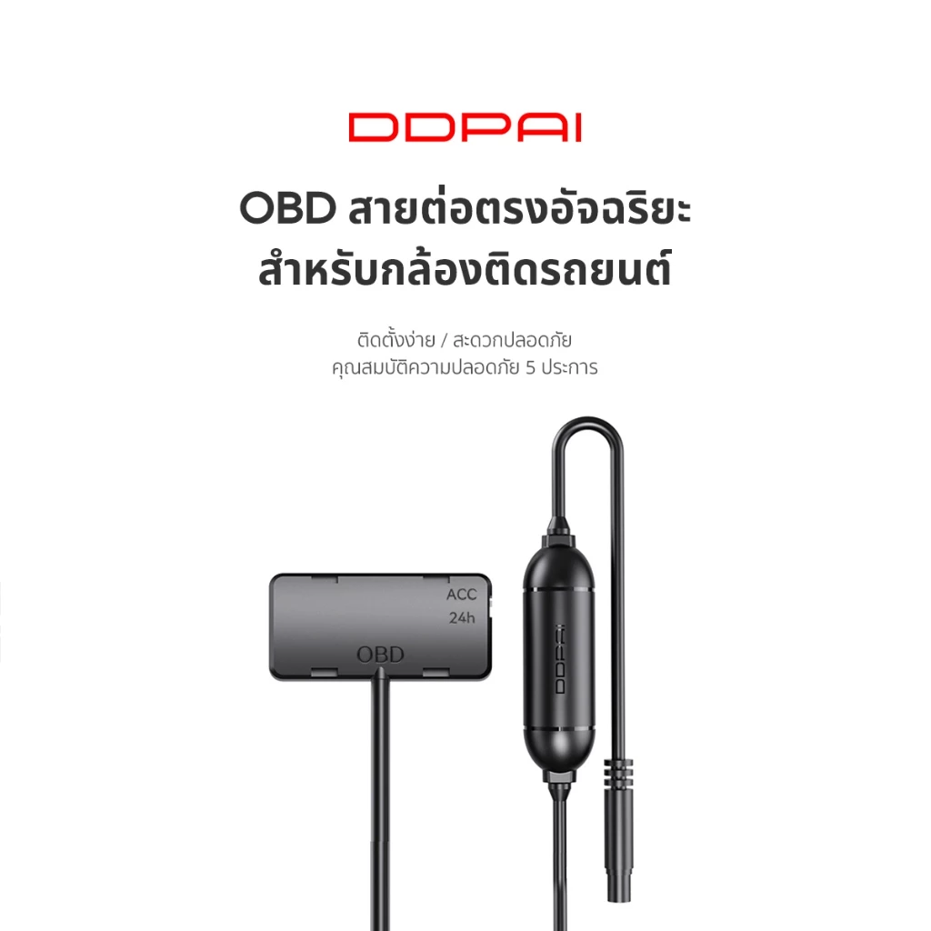 DDPAI OBD Intelligent Hardwire Kit 24H Parking Monitoring (Type-C) สายต่อตรงเพื่อบันทึกตอนจอด รองรับรุ่น N1 Dual/ N3 Pro thumbnail 3