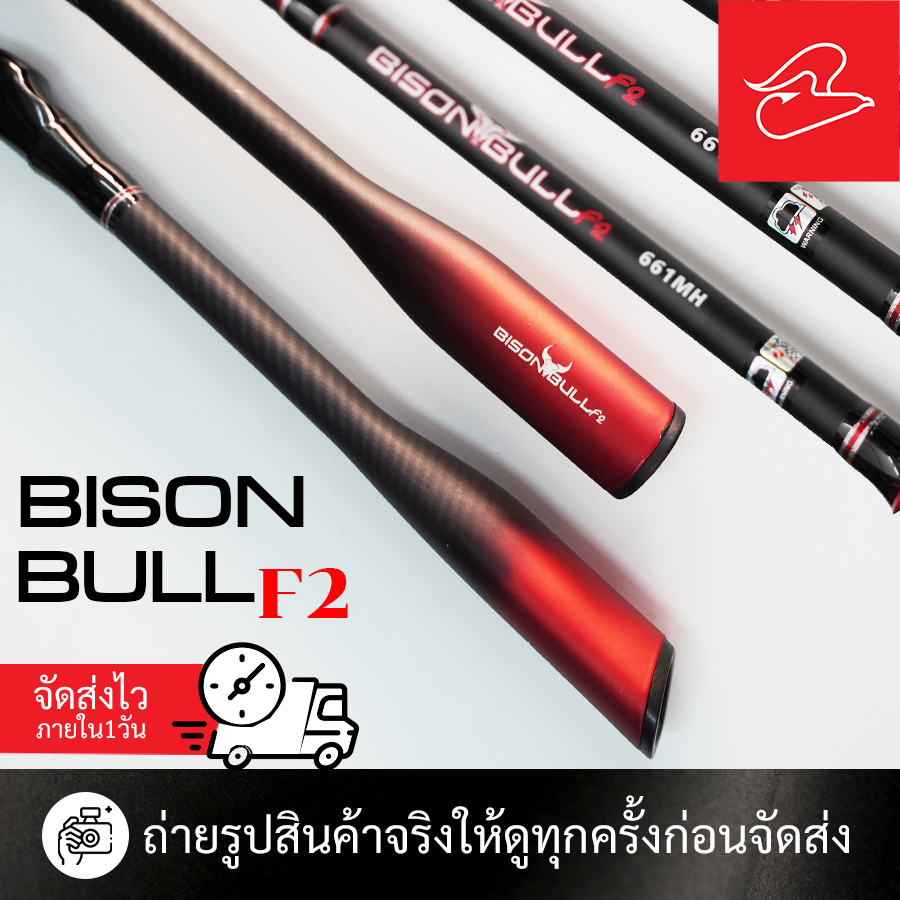คันตีเหยื่อปลอมไบสันบูล Bison Bull F2 เบทและสปินนิ่ง เวท 8-17lb / 10-20lb / 12-25lb