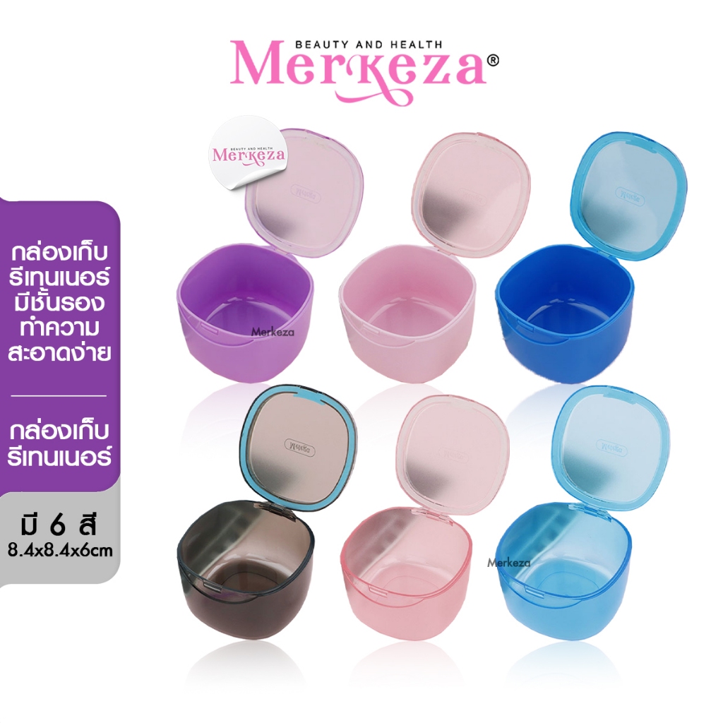 Merkeza Retainer Box Opaque Lid กล่องรีเทนเนอร์ ทรงสูง สีทึบ ฝาขุ่น จัดฟันใส ช่องปาก กล่องพกพา แช่ฟั