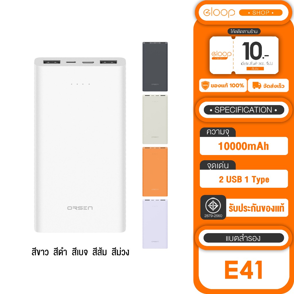 [เก็บโค้ด ลดเพิ่ม] Eloop E41 แบตสำรอง 10000mAh Power Bank ของแท้ 100% พาวเวอร์แบงค์ USB Type C