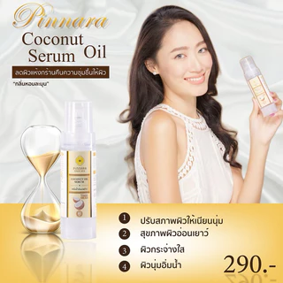 ล็อตใหม่ เชต 4 ขวด เซรั่มน้ำมันมะพร้าวพิณนาราของแท้100% โปร 4 ขวด 999.- แถมเซรั่ม 15ml.1 ขวด บำรุงหน้า ผม ผิว