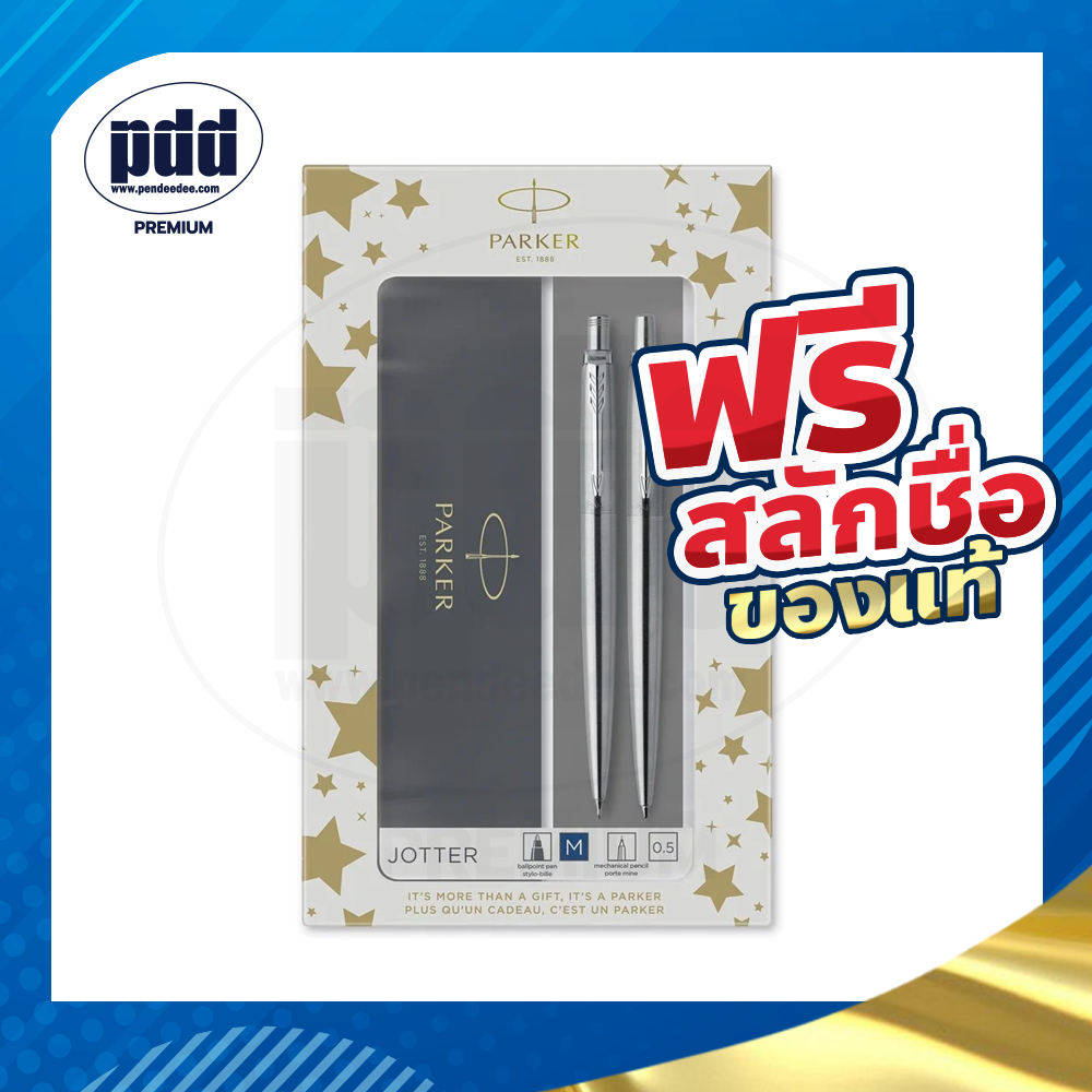 ปากกาสลักชื่อฟรี PARKER Jotter Stainless steel Ballpoint Pen + Mechanical Pencil Gift Set [Pdd Premi