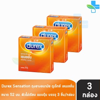 Durex Sensation ถุงยางอนามัย ดูเร็กซ์ เซนเซชั่น ผิวไม่เรียบ …