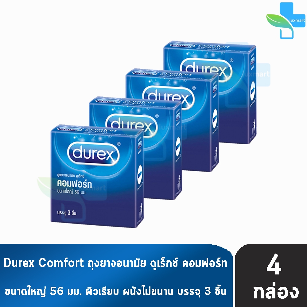 Durex Comfort ถุงยางอนามัย ดูเร็กซ์ คอมฟอร์ท ขนาดใหญ่พิเศษ 56 มม. บรรจุ 3 ชิ้น [4 กล่อง] JJ 6203 ถุงยาง condom ผิวเรียบ