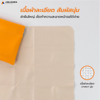 [Official] Ablemen ผ้าไมโครไฟเบอร์ทำความสะอาดหน้าจอมือถือ Microfiber Cleaning Cloth พร้อมกระเป๋าหนัง