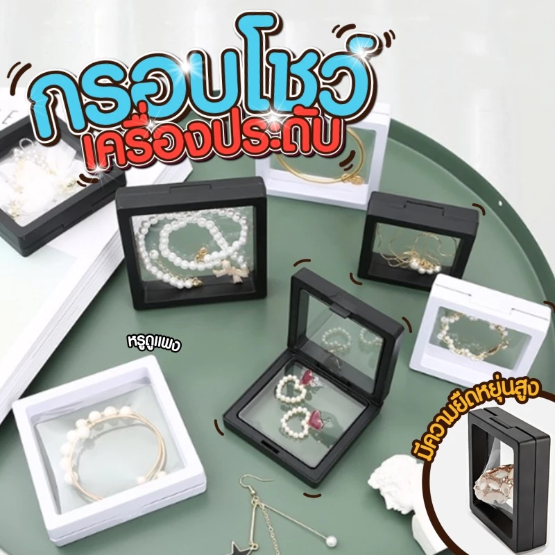 กรอบพระ กล่องเก็บเครื่องประดับ💎 กล่องเก็บสรอยคอ กรอบใส่พระ กรอบใส่เหรียญ กล่องฟิลม เคสโชว์ มีขาตั้ง ป้องกันฝุ่น รวมฐาน✨