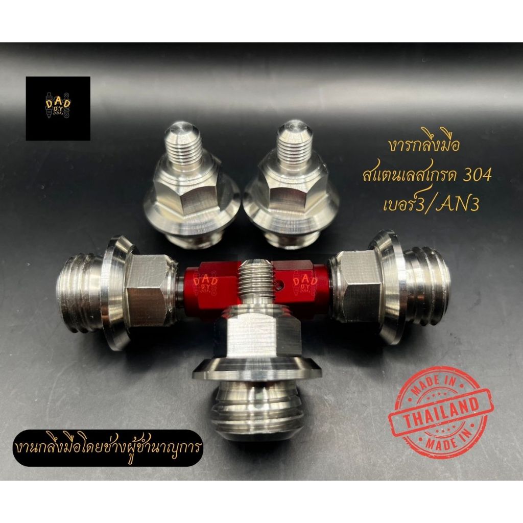(ไม่รวมสาย)น๊อตอุดน้ำมันเครื่องใส่สายระบายเบอร์3/AN3 สแตนเลส304 Honda เกลียวหยาบ