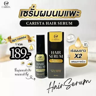 🐐CARISTA GOAT MILK KERATIN เคราตินนมแพะ แชมพู เซรั่มอาหารผม