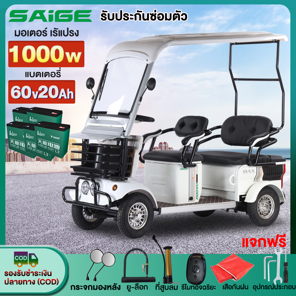 ส่วนลด3,000บาท】Saige รถไฟฟ้า4ล้อใหญ่ 1000W แบตเตอรี่60v20ah รถกอล์ฟ มีหลังคา รถไฟฟ้าผู้ใหญ่ ล้อสามล้