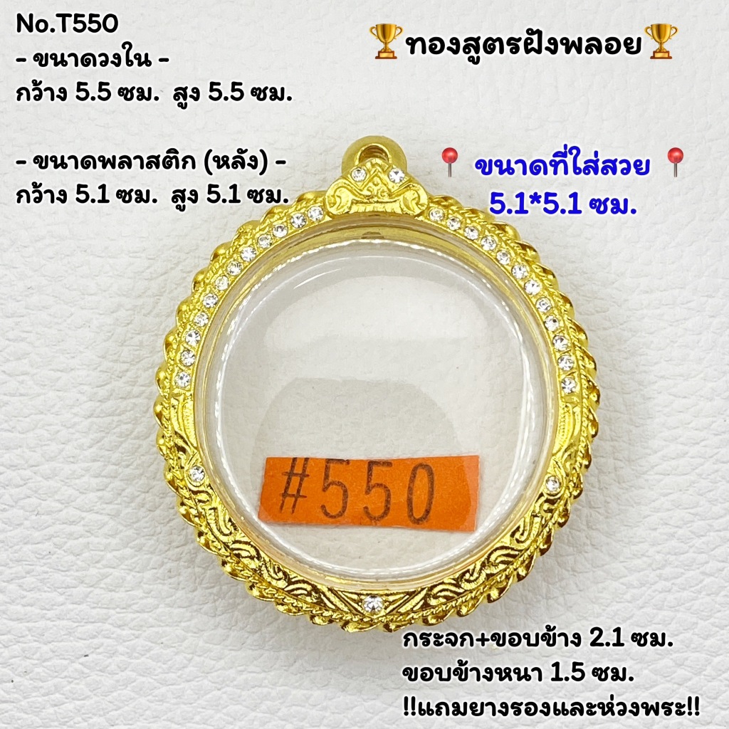 T(550) ตลับพระ กรอบพระไมครอนทองสูตร กลม จตุคาม ขนาดวงใน 5.5*5.5 ซม.  ขนาดใส่สวยประมาน 5.1*5.1 ซม.