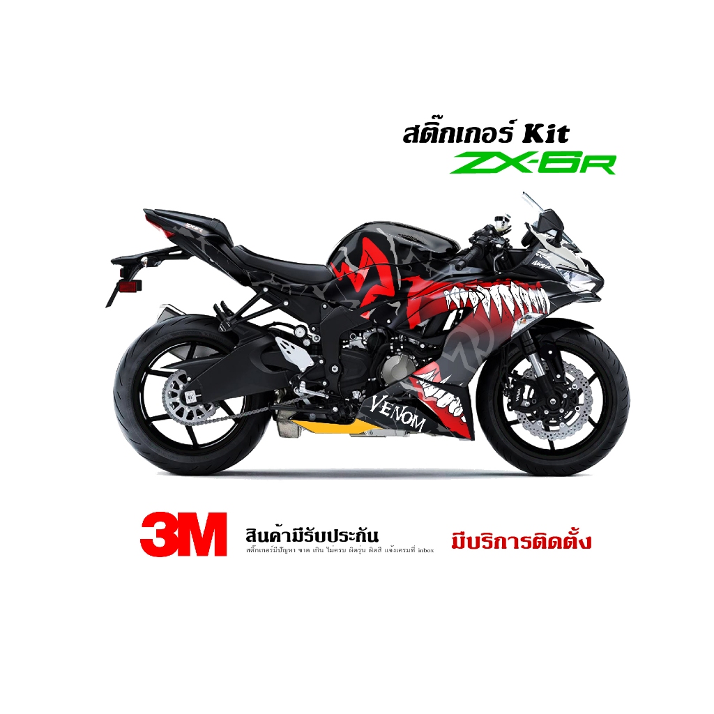 สติ๊กเกอร์ KAWASAKI ZX6R ลาย เวน่อม
