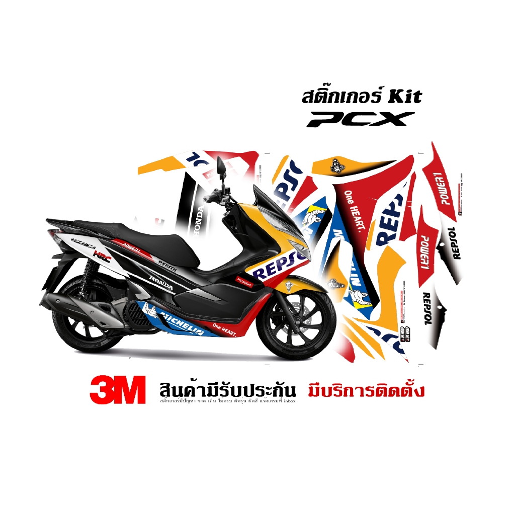 สติ๊กเกอร์ Honda pcx 150 ลาย Repsol