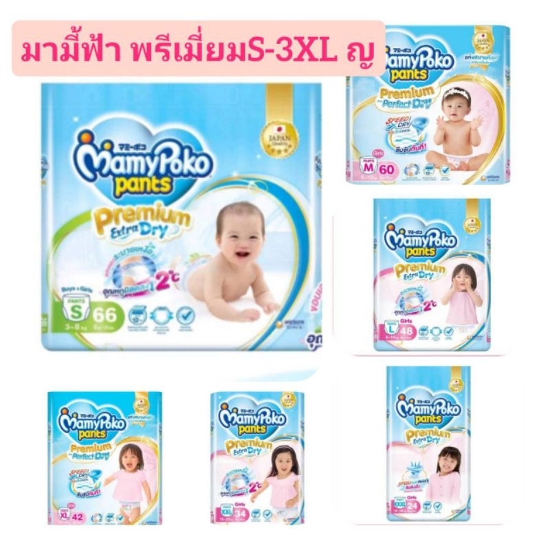 ผ้าอ้อมเด็ก MamyPoko  มามี้ฟ้า (หญิง 1 แพค)