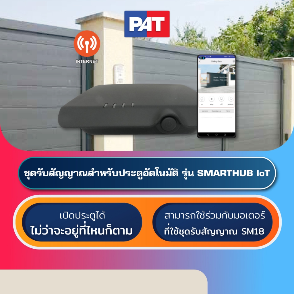 PAT SMARTHUB IoT อุปกรณ์เปิด-ปิดประตูอัตโนมัติผ่านมือถือ Mobile Activation