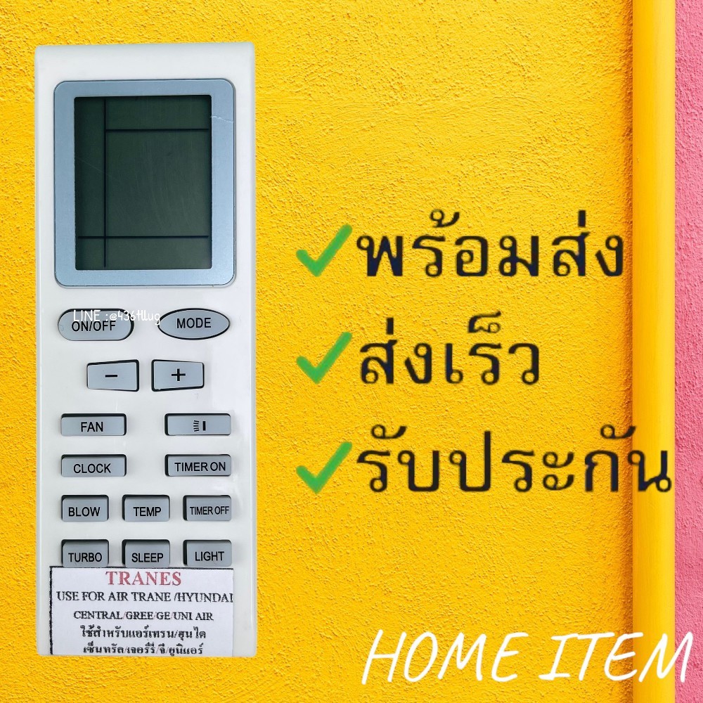 รีโมทแอร์ : เซ็นทรัลแอร์ CENTRAL AIR รหัส TRANE-S ตัวสั้นเหลี่ยม สินค้าพร้อมส่ง