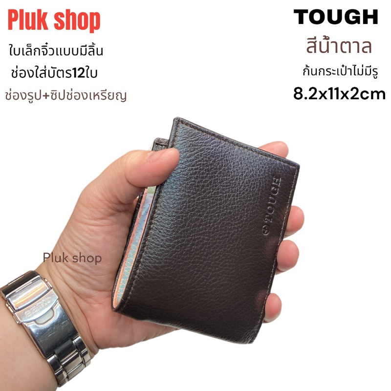 กระเป๋าสตางค์ใบเล็ก TOUGH หนังวัวแท้100% หนังนิ่ม แบบมีลิ้นรุ่นซิปเหรียญ ขนาด 8.2x11x2cm สำหรับทุกคน