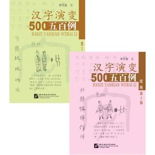หนังสือภาษาจีน Tracing the Roots of Chinese Characters: 500 …