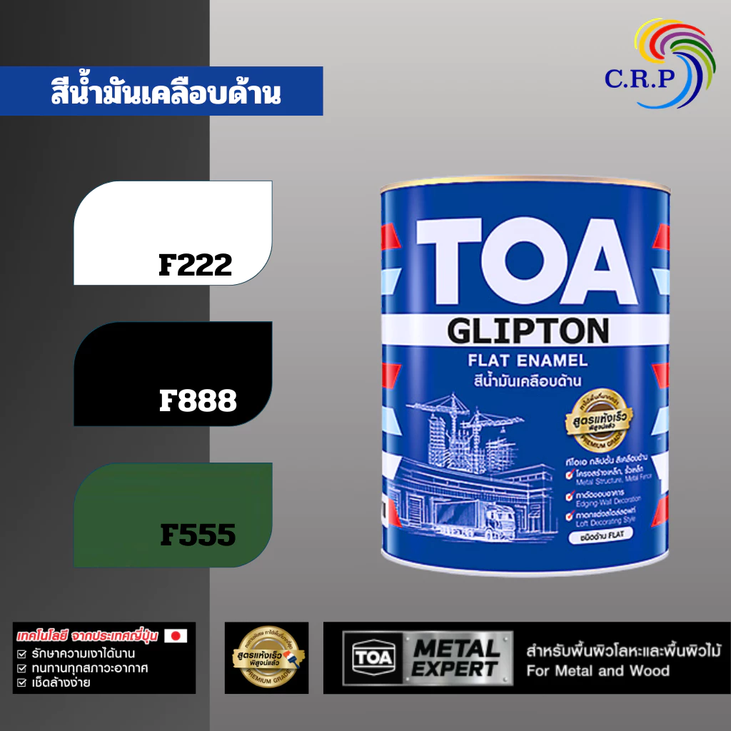 สีน้ำมัน สีเคลือบด้าน TOA Glipton กริปตั้น สีทาเหล็ก ทาไม้ สีกันสนิม สามารถสั่งผสมสีตามรหัส TOA ได้ ขนาด 3.785L