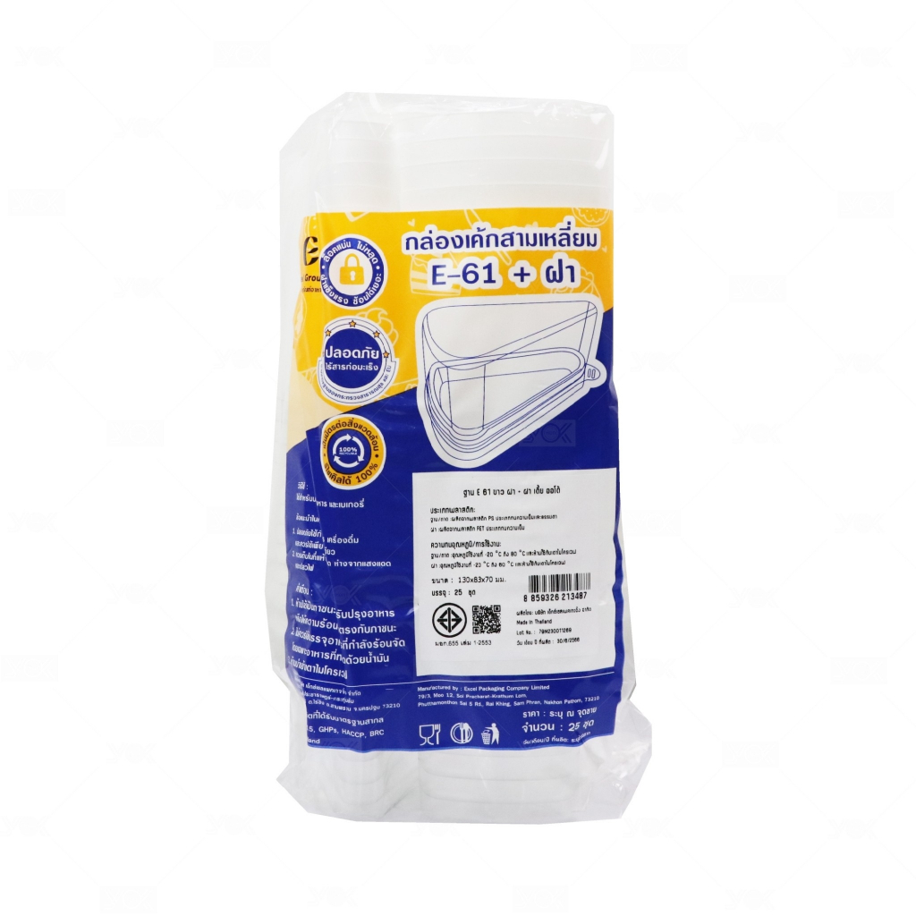 กล่องเค้กสามเหลี่ยม Excel (E-61) ฐานขาว ฝาปกติ (25ชุด/แพ็ค) หยกออนไลน์