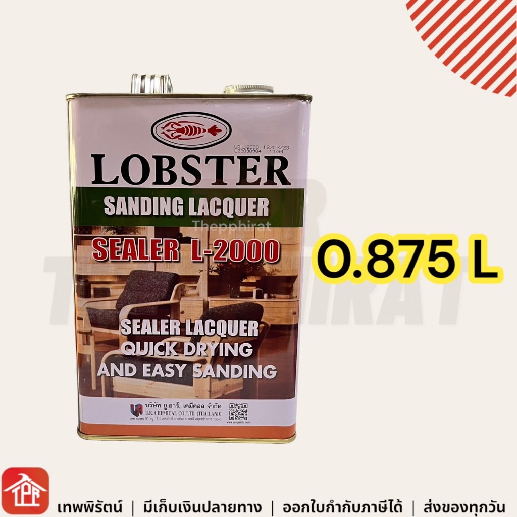 แซนดิ้ง แซนดิ้งแลคเกอร์ ตรากุ้ง L-2000 Lobster Sanding Lacquer Sealer รองพื้นกันยาง อุดรอยเสี้ยน อุด