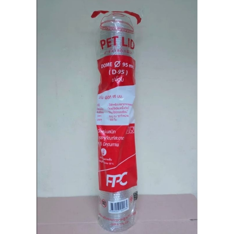 ฝาโดม 95 มม.แพ็ค 100 ใบ