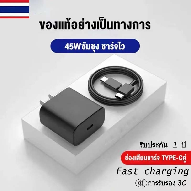 ซื้อ ที่ชาร์จซัมซุง ของแท้ รับประกัน 1ปี Samsung Type-C To type c 5A 25W 45W. หัวชาร์จ+สาย​ชาร์จ​ Super Fast Chargerที่ชาร์จ