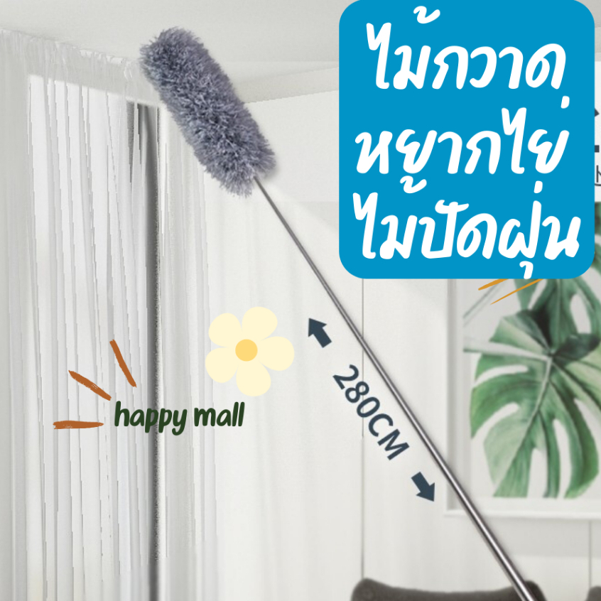 ไม้กวาดหยากไย่ ยืดได้ยาว 2.8 เมตร ม้ปัดฝุ่นไมโครไฟเบอร์ ไม้ปัดขนไก่ ไม้ปัดฝุ่น รถยนต์ ปรับความงอได้