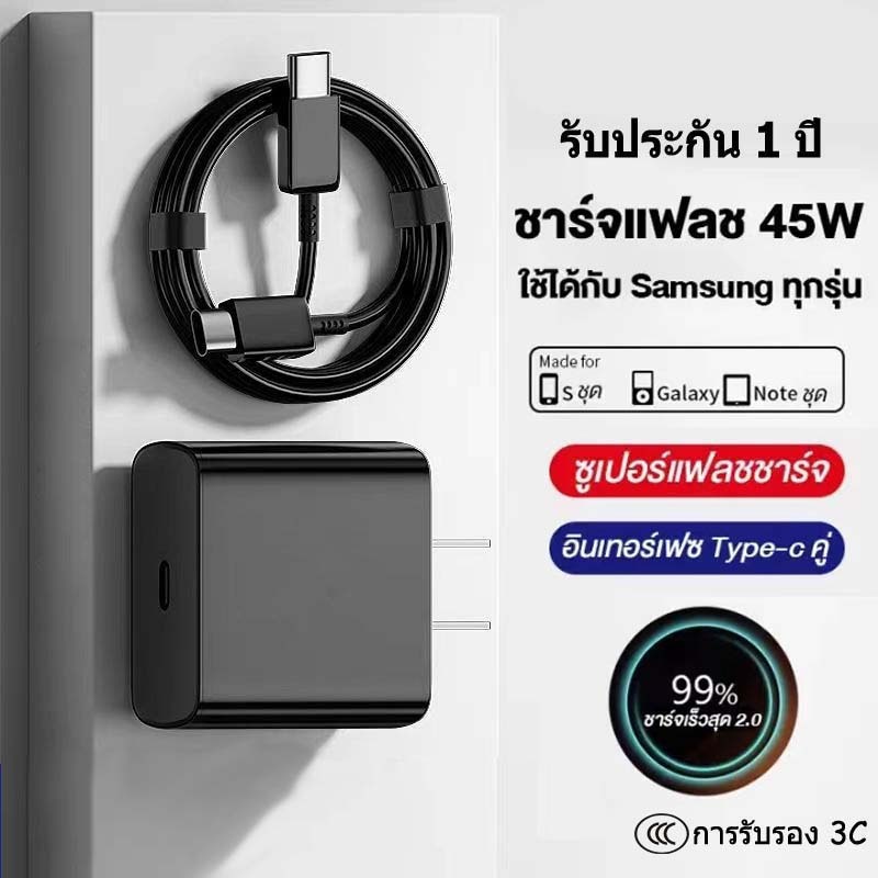 ชาร์จเร็วสุด Samsung ชุดชาร์จ 25W 45Wหัวชาร์จเร็วซัมซุงของ type C สายชาร์จ type c รองรับรุ่น S20 S21 S22 A70 A71 A72